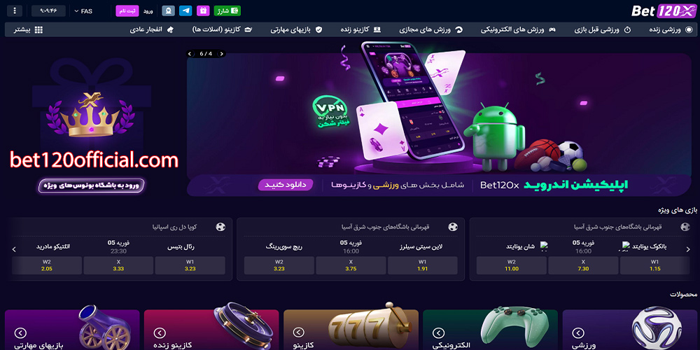 سایت شرط بندی بت 120 ایکس Bet120x